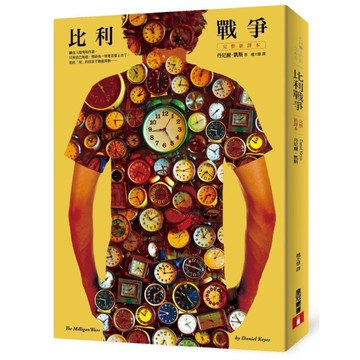 比利戰爭(完整新譯本)