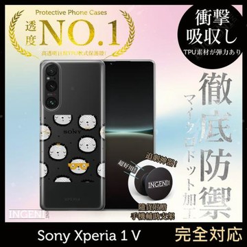 【INGENI徹底防禦】日系TPU吸震防摔 (全軟式) 設計師彩繪手機殼-卡通獅子 適用 Sony Xperia 1 Ⅴ