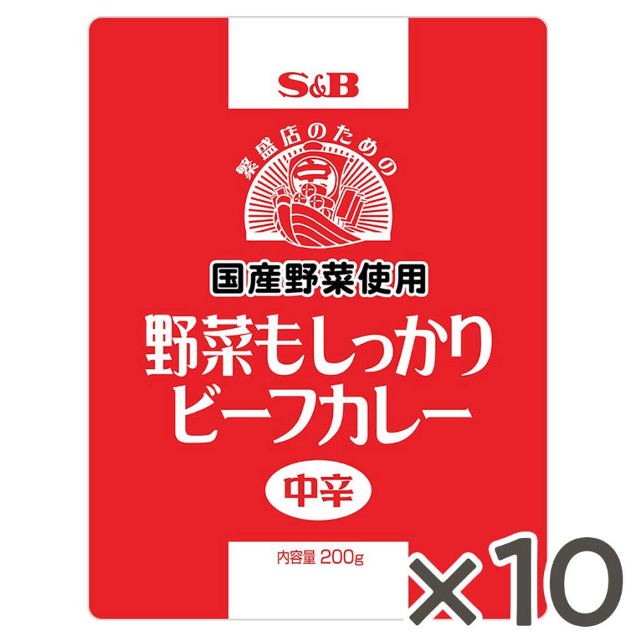 野菜もしっかりビーフカレー 中辛 200g × 10食セット レトルトカレー 業務用 まとめ買い 在宅 お買い得 国産野菜 エスビー食品公式