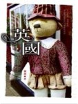 英國，簡單生活[二手書_良好]