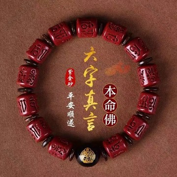 🔥台灣出貨✨紫南宮過爐加持🧧高純度朱砂手鍊 六字真言手鏈 硃砂手串 手環 十二生肖本命佛手串 原礦朱砂手串 女男禮物
