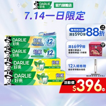 【好來】超氟牙膏系列140g/160g/200g/250g/_6入/12入(口氣清新)