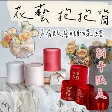 【璟采職人】花藝抱抱筒 花筒 紙花筒 抱花筒 鮮花筒 爆米花花筒 新娘捧花 花束 包裝手做材料 花藝包裝 花束包裝