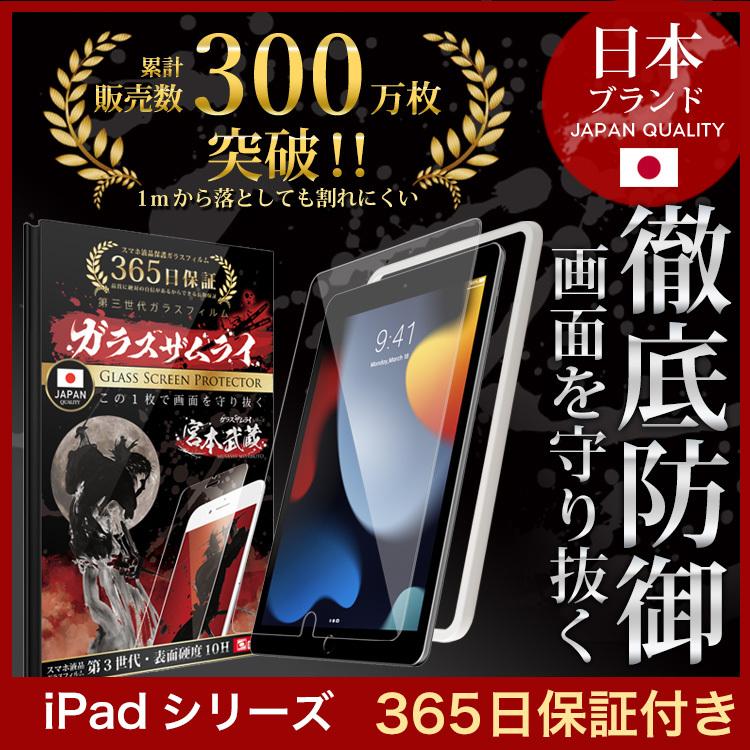iPad 保護フィルム ガラスフィルム iPad 第10世代 10.9インチ 10.2 Air5 mini6 Pro 11インチ mini 8.3インチ  7.9インチ Air4 第5世代 第9世代 2022 10H 通販 LINEポイント最大0.5%GET LINEショッピング
