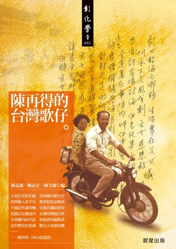 【電子書】陳再得的台灣歌仔