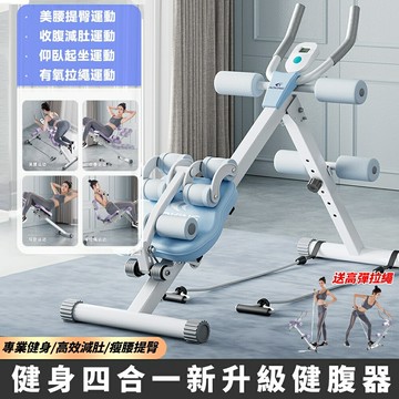 【數據實時顯示】四合一 器材 椅 椅 健腹輪 健腹器 器材 折疊不占地 多重模式 塑形