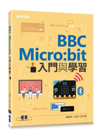 BBC Micro：bit入門與學習[二手書_全新]