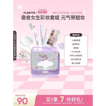 (免運)【預售禮盒】FLORTTE/花洛莉亞Wackky唇泥眼影盤遮瑕學生彩妝套組