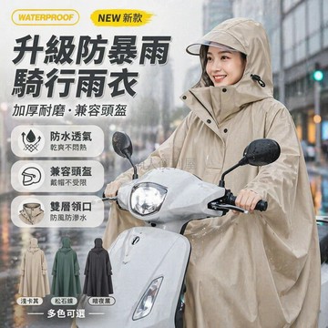 台灣出貨✨ 加厚防暴雨雨衣 帶袖長款全身雨披 摩托車騎行雨衣 成人男女通用 電動車專用雨具