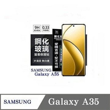 【愛瘋潮】99免運 現貨 螢幕保護貼  三星 Samsung Galaxy A35 超強防爆鋼化玻璃保護貼 (非滿版) 螢幕保護貼 鋼化貼 疏水疏油