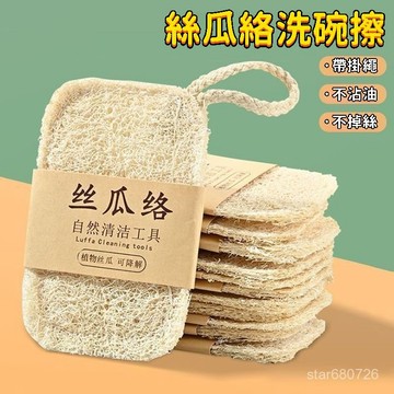 🌟台灣出貨🌟絲瓜絡 洗碗刷 鍋絲 瓜瓤天然加厚 家務廚房耐用不沾油 海綿神器 清潔刷 去油絲瓜筋 附掛繩 天然絲瓜絡