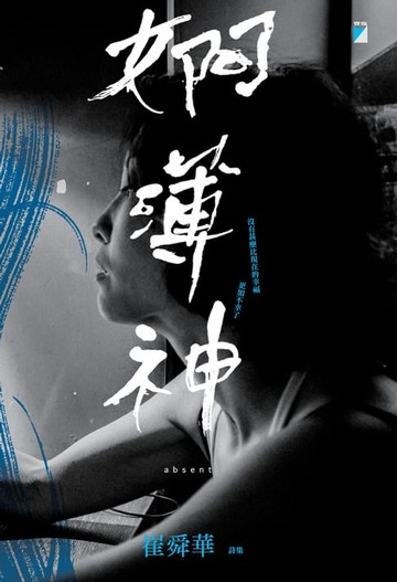 【電子書】婀薄神