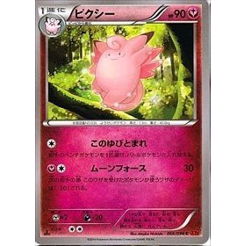 ポケモンカードゲーム Xy ライジングフィスト ピクシー 1進化 066 096 Xy 中古品 通販 Lineポイント最大1 0 Get Lineショッピング