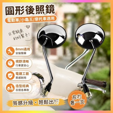 後照鏡 電動車小龜王圓形反光鏡摩托車改裝8mm通用踏板車后視鏡新款包郵 海鷗