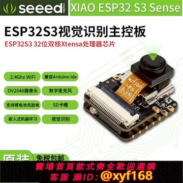 {可打統編 保固一年}Seeed Studio XIAO ESP32 S3 C3 C6 Sense開發板視覺AI識別主控板