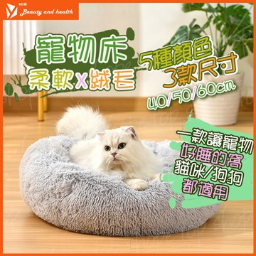 【超殺特惠 買到賺到】貓窩 寵物睡窩 貓床 深度睡眠寵物窩 寵物窩 寵物床 睡窩 狗窩 貓床 狗狗床 毛絨窩 可拆洗
