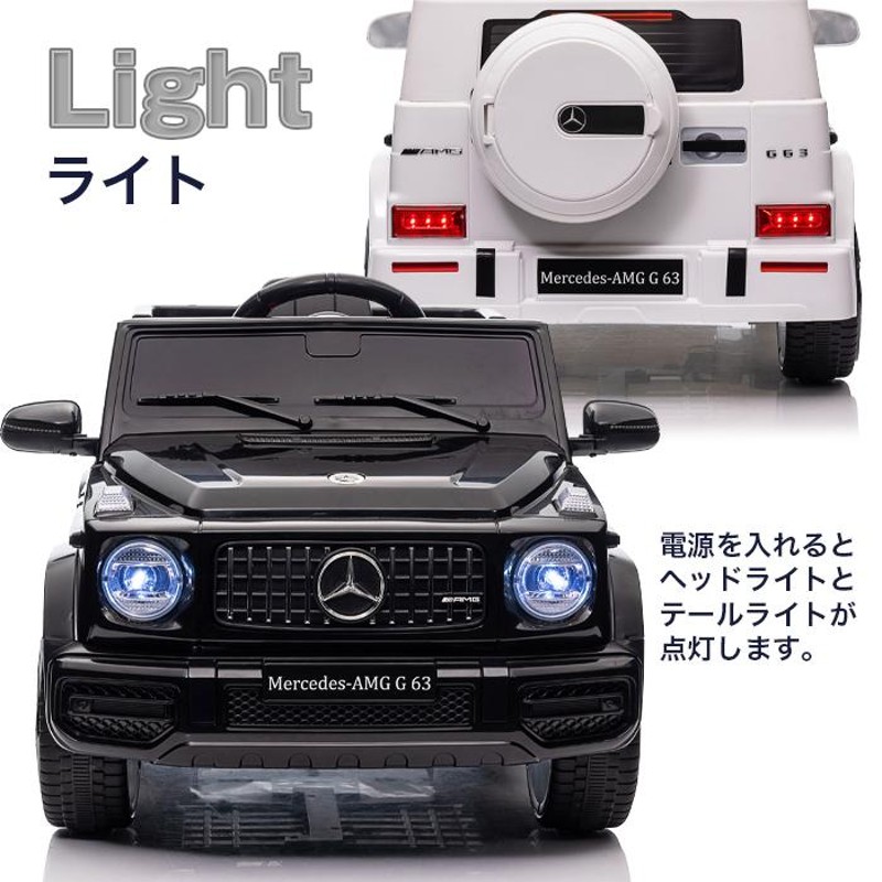 メルセデス 新型 ベンツ 正規ライセンス 電動乗用カー Mercedess-Benz ゲレンデ G63 プロポ付き SUV 乗用玩具 子供用 おしゃれ  ###乗用カー22888A### | LINEブランドカタログ