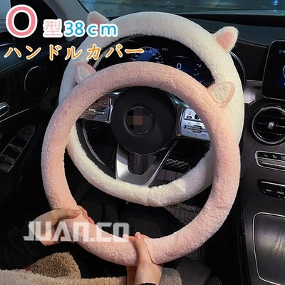 ハンドルカバー ステアリングカバー ふわふわ O型 自動車 普通車 内装用品 ドライビング カー用品 おしゃれ 男女兼用 かわいい オシャレ 暖かい 簡単装着 通販 Lineポイント最大get Lineショッピング