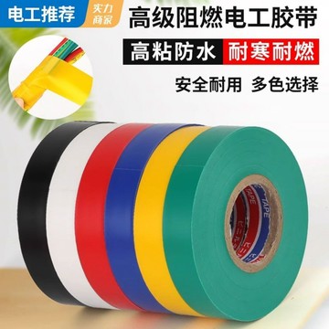 PVC絕緣膠帶強力膠電氣工作電線膠帶 16/19/23mm x 15M 電線電工膠帶/膠帶 9PRN