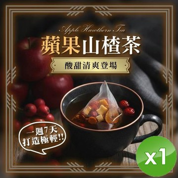 麗紳和春堂 蘋果山楂茶(22gx7入/袋)x1袋