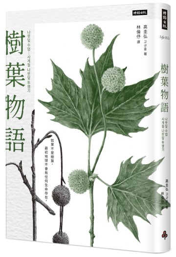 樹葉物語[二手書_近全新]