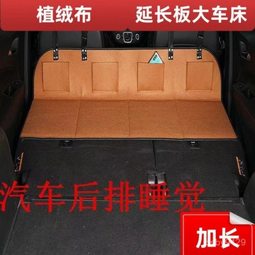 🔥臺灣出🔥車泊平整床闆 車型通用 可折疊 車床延伸擋闆 露營床墊輔助闆 後座床墊 汽車後座床墊 車泊床墊 C5F6