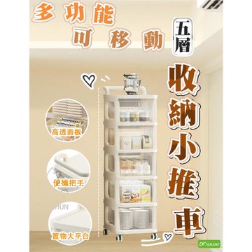 《DFhouse》五層收納小推車 置物架 層架 收納架 空櫃