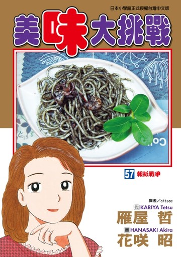 【電子書】美味大挑戰 (57)