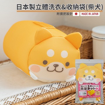 〔本野有限公司〕日本創和動物立體洗衣袋(柴犬) -2入