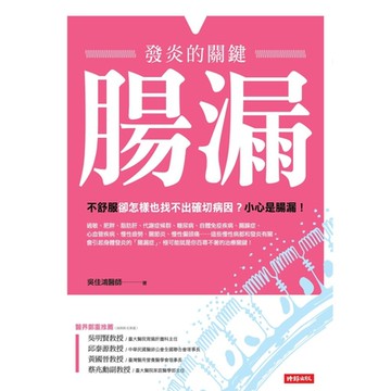 腸漏，發炎的關鍵_Readmoo 讀墨電子書