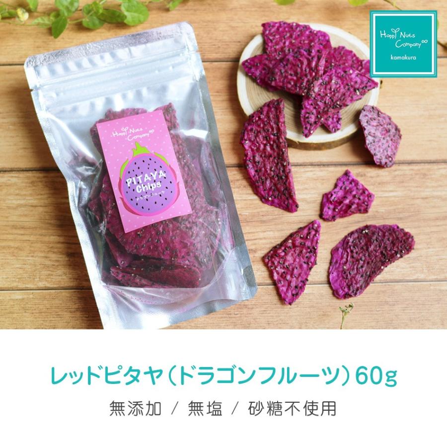 ドラゴンフルーツ レッドピタヤ 60g ドライフルーツ 砂糖不使用 無添加 食物繊維  ギフト HappyNutsCompany