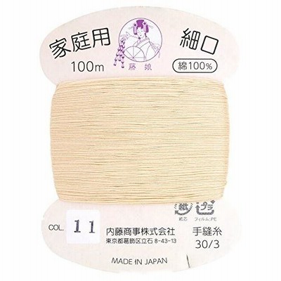 NASKA 藤娘 手縫い糸 家庭糸 細口 30/3 Col.11 肌色