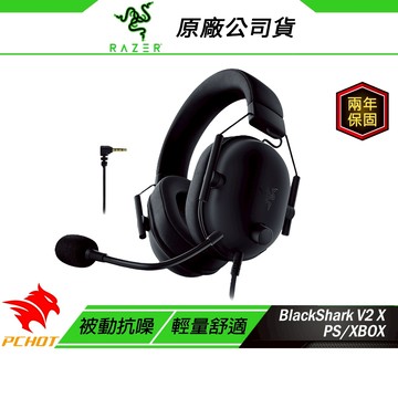 Razer 雷蛇 BlackShark V2 X 有線電競耳機 XBOX PS 心型指向麥克風 跨平台相容 雷蛇耳機