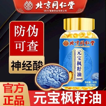 爆賣100w+🔥免運🔥北京衕仁堂元寶楓籽油 元寶楓籽油 楓籽油 北京同仁堂