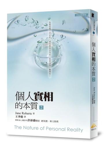 文庫版 個人實相的本質 第2冊[二手書_良好]