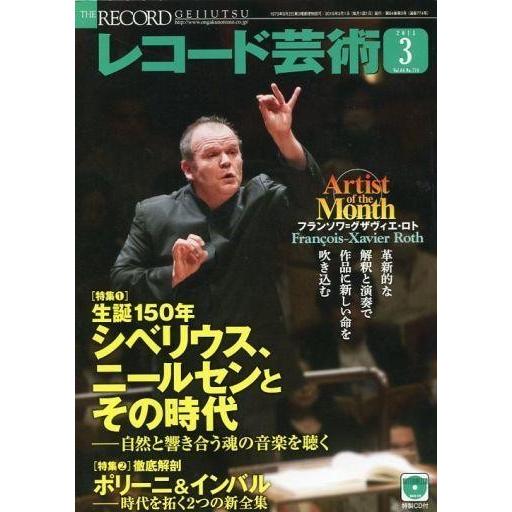 中古音楽雑誌 CD付)レコード芸術 2015年3月号