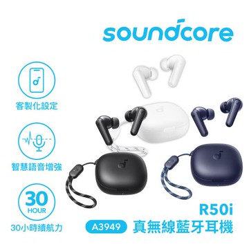 Soundcore R50i 真無線藍牙耳機 (附充電艙掛繩) A3949