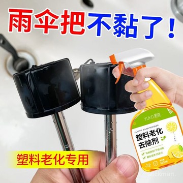 🔥臺灣出貨🔥塑料老化粘手除膠劑鼠標鍵盤手柄橡膠去粘去汙去油清潔劑去黏神器