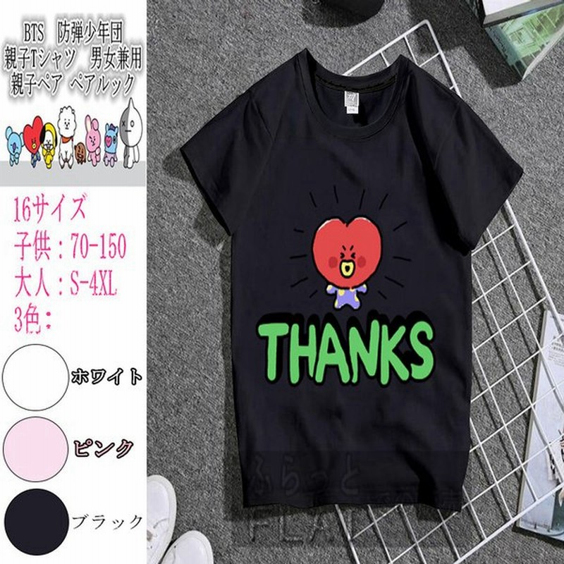 Bts Tata 半袖tシャツ 可愛い 韓流 子供 大人 親子 カジュアル 夏 防弾少年団 親子tシャツ 大きいサイズ Bt 21 おしゃれ ペアルック カップル 家族 夫婦 英字 通販 Lineポイント最大0 5 Get Lineショッピング