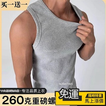 🔥台灣出货🔥【260克重磅】背心男 美式粗螺紋健身背心 無袖T恤 彈力緊身背心 運動外穿汗衫 運動背心男 吊嘎 坎肩