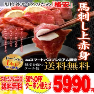 プレミアム認定のお店！馬刺し上赤身ミニパック約1000g 10-20本【ポーランド、アルゼンチン、カナダ、フランス、アイスランド ウルグアイ