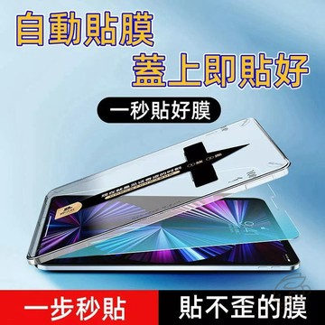 拒絕手殘 秒貼 保護貼  適用 iPad Air6 10.9寸 Pro 12.9 7 8 9 10代 mini6玻璃貼