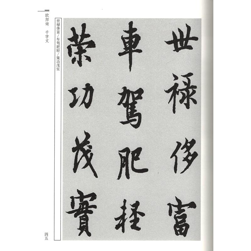 歴代行書千字文経典　中華歴代伝世書法経典　中国語書道 #21382;代行#20070;千字文#32463;典　中#21326;#21382;代#20256;世