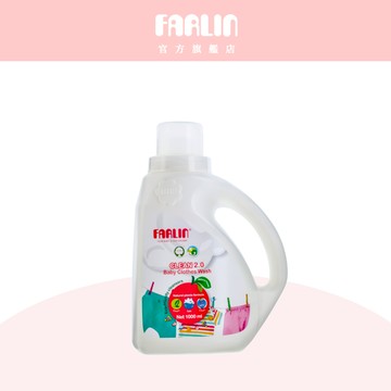 Farlin 植物性高濃5倍寶寶洗衣精1000ml  【官方旗艦店】寶寶洗衣精 嬰幼兒洗衣精 歐盟檢驗認證