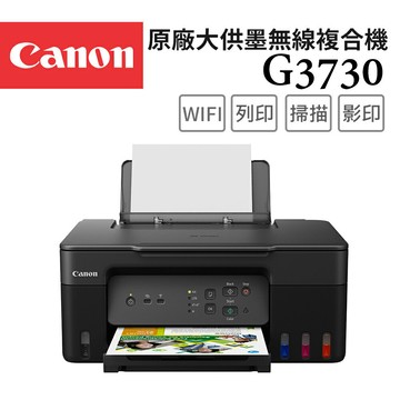 Canon PIXMA G3730 原廠大供墨無線複合機(公司貨)
