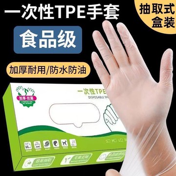 一次性手套 加厚透明TPE手套 露營燒烤手套 防水防油手套 耐酸鹼防護手套 拋棄式手套 廚房清潔手套 餐飲龍蝦塑膠手套