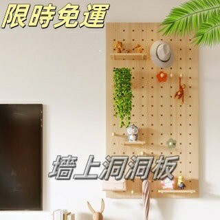 洞洞板 實木洞洞板 入戶墻上置物架 玄關客廳掛板 隔板 木質書房收納架 展示架