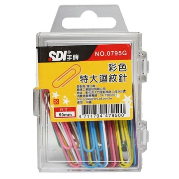 SDI 手牌 0795G 彩色特大迴紋針 50mm/一大盒12盒入(一盒30支)共360支入(定25)-順【APP滿額下單4%點數(單一帳號最高1000點)】7/31止
