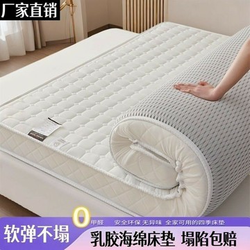 【店家優選】米软垫家用加厚铺底单人双人学生宿舍海绵垫