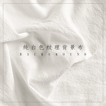 ins網紅拍照背景布白色棉布拍照道具布美食美妝平鋪擺拍直播白布